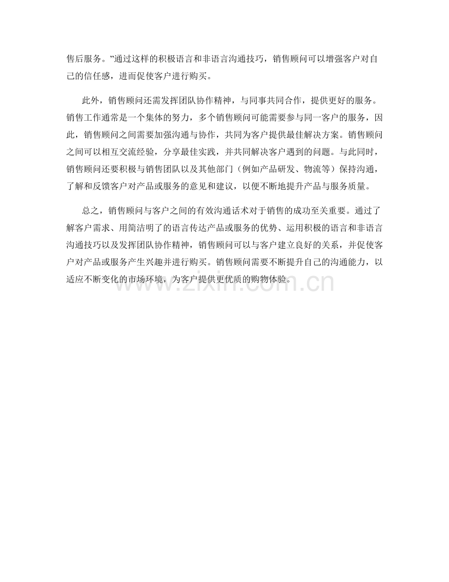 销售顾问与客户之间的有效沟通话术.docx_第2页