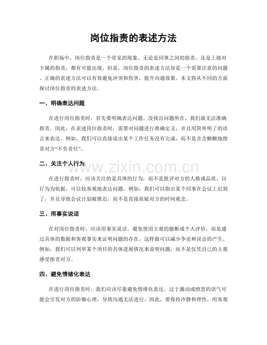 岗位职责的表述方法.docx_第1页
