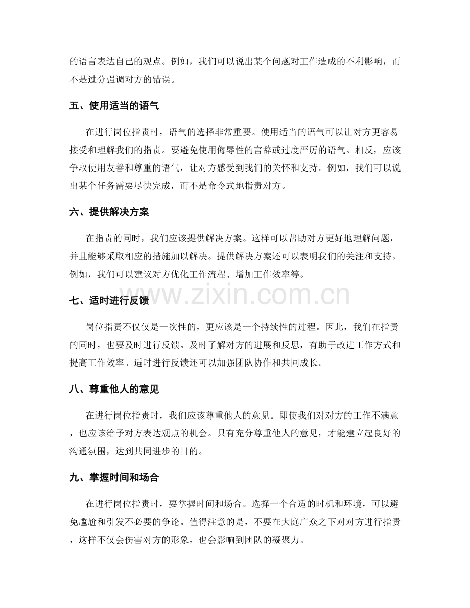 岗位职责的表述方法.docx_第2页