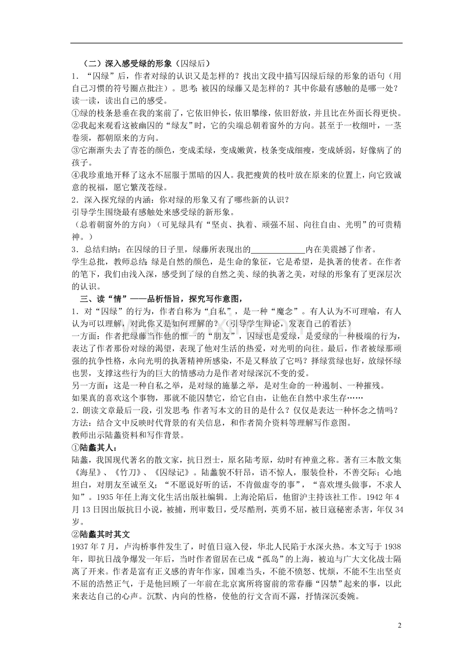 人教版高中语文-1.3《囚绿记》教案必修2-.doc_第2页