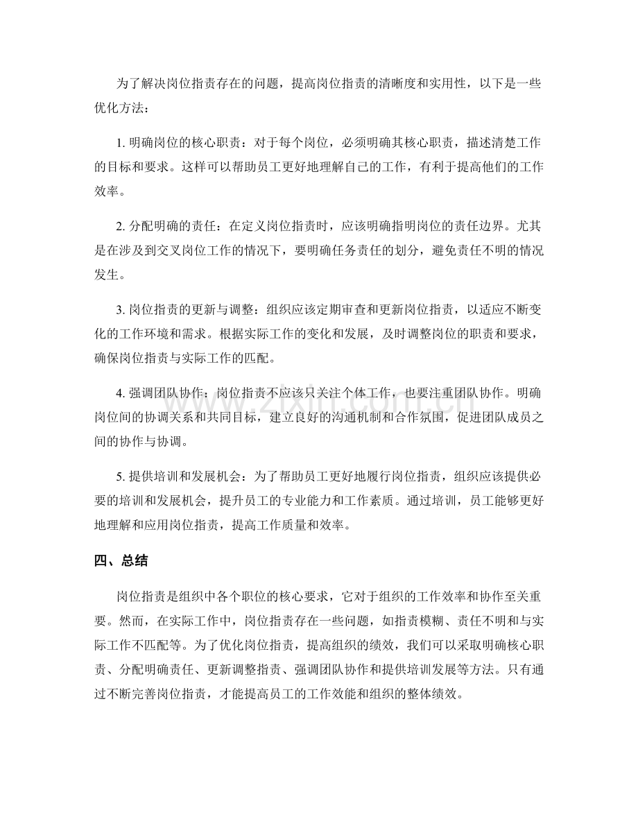 岗位职责的分析和优化方法.docx_第2页
