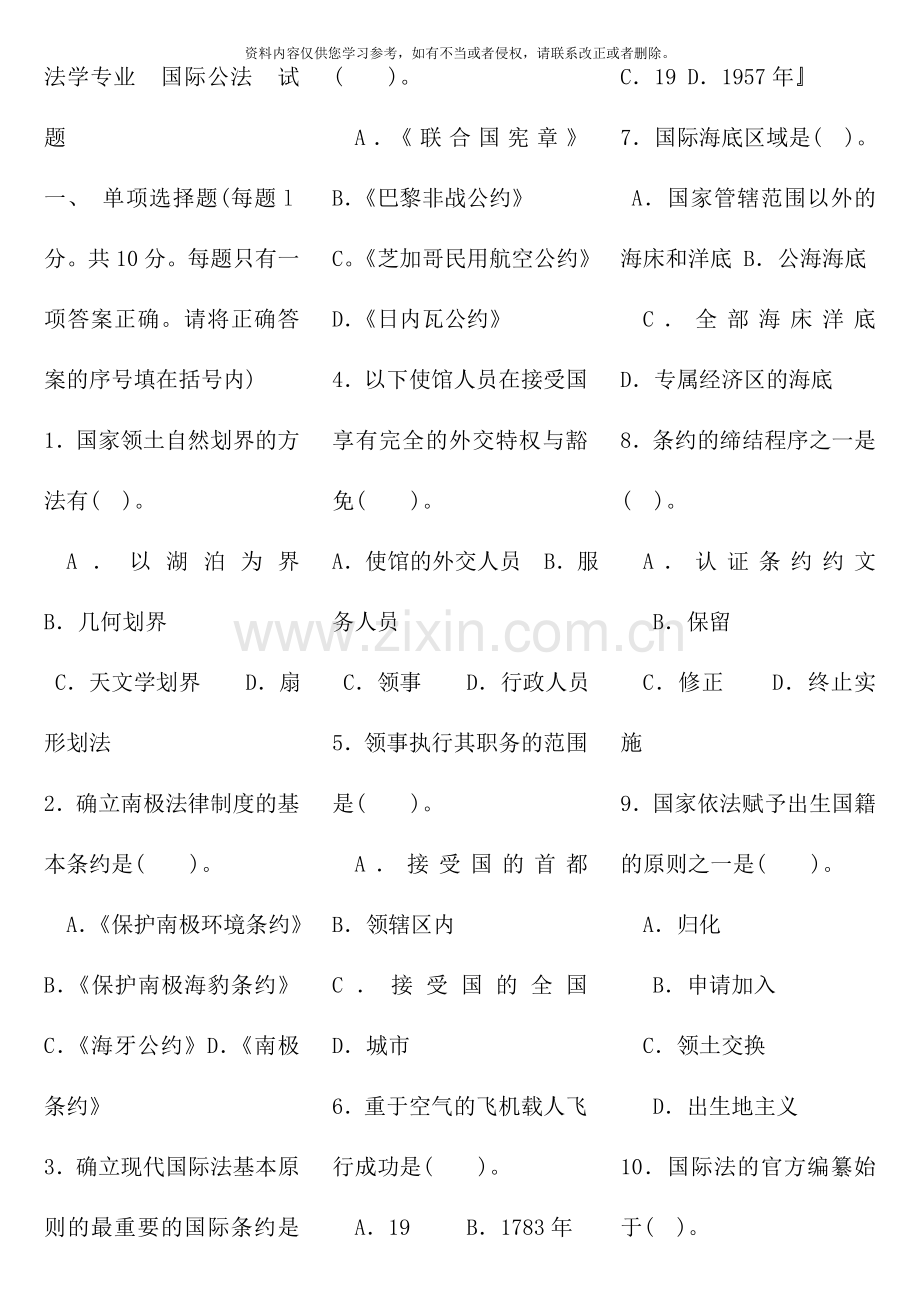 国际公法春电大考试复习资料资料.doc_第1页