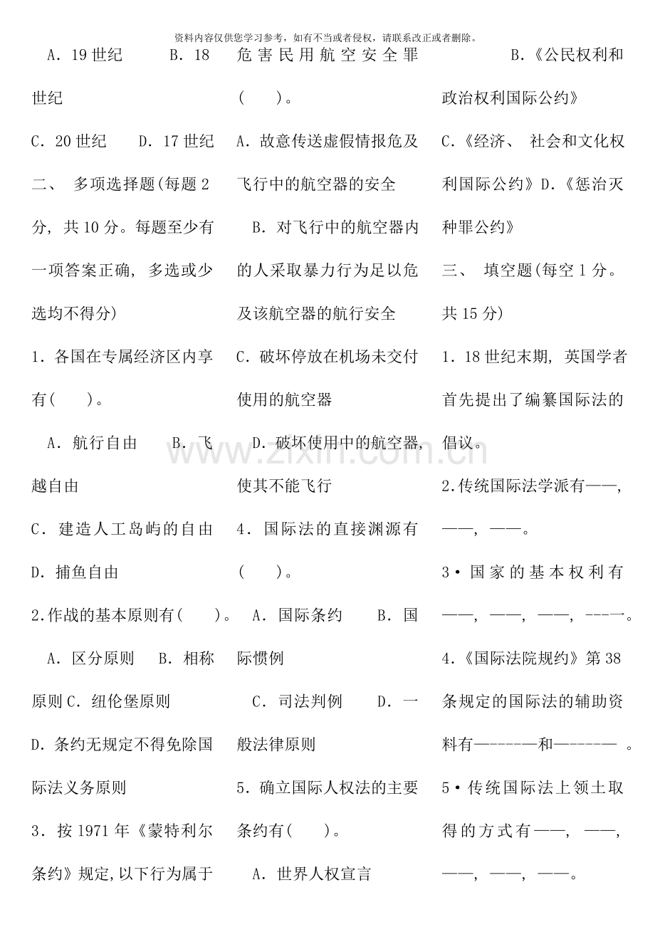 国际公法春电大考试复习资料资料.doc_第2页