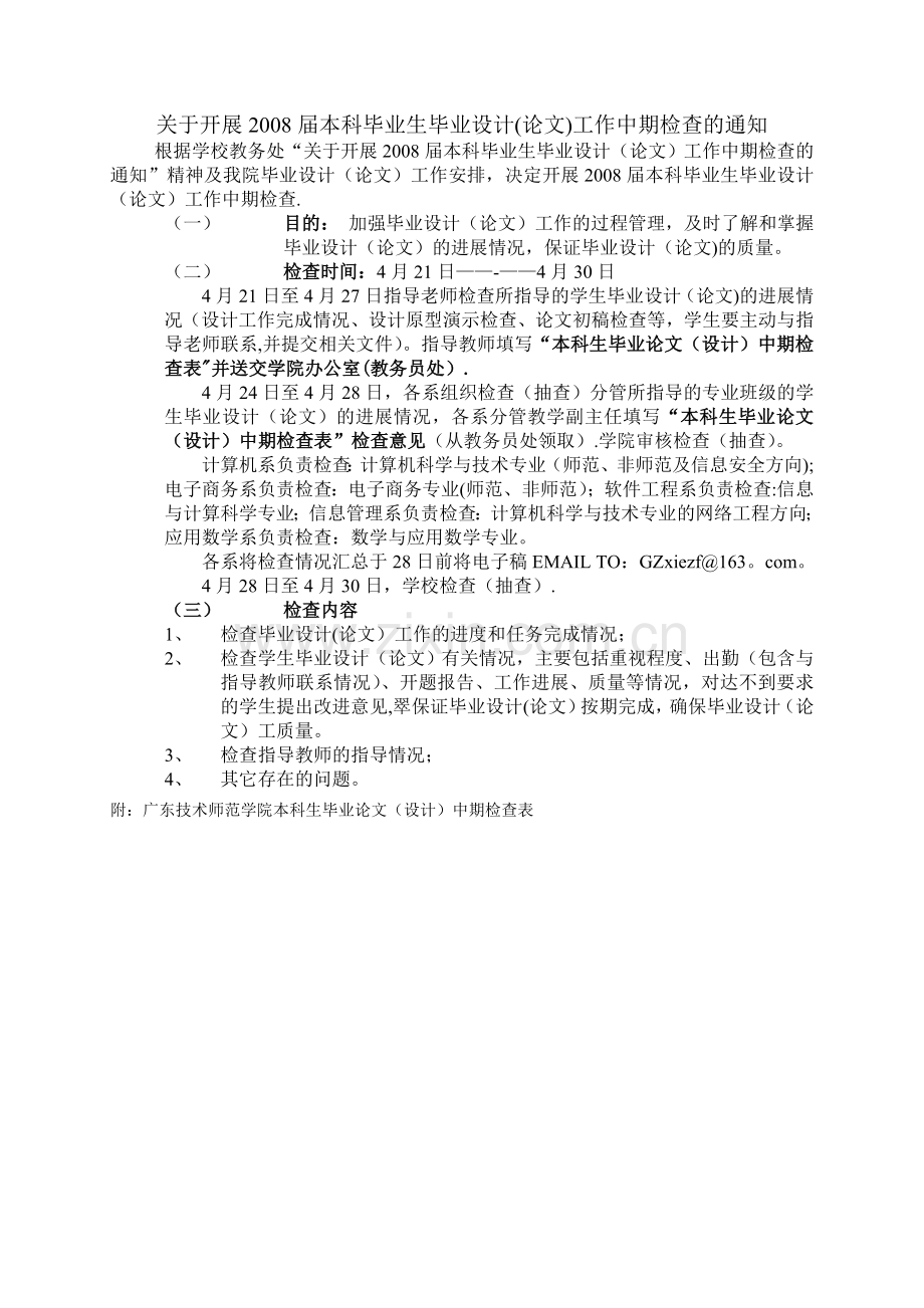 广东技术师范学院本科生毕业论文(设计)中期检查表.doc_第2页