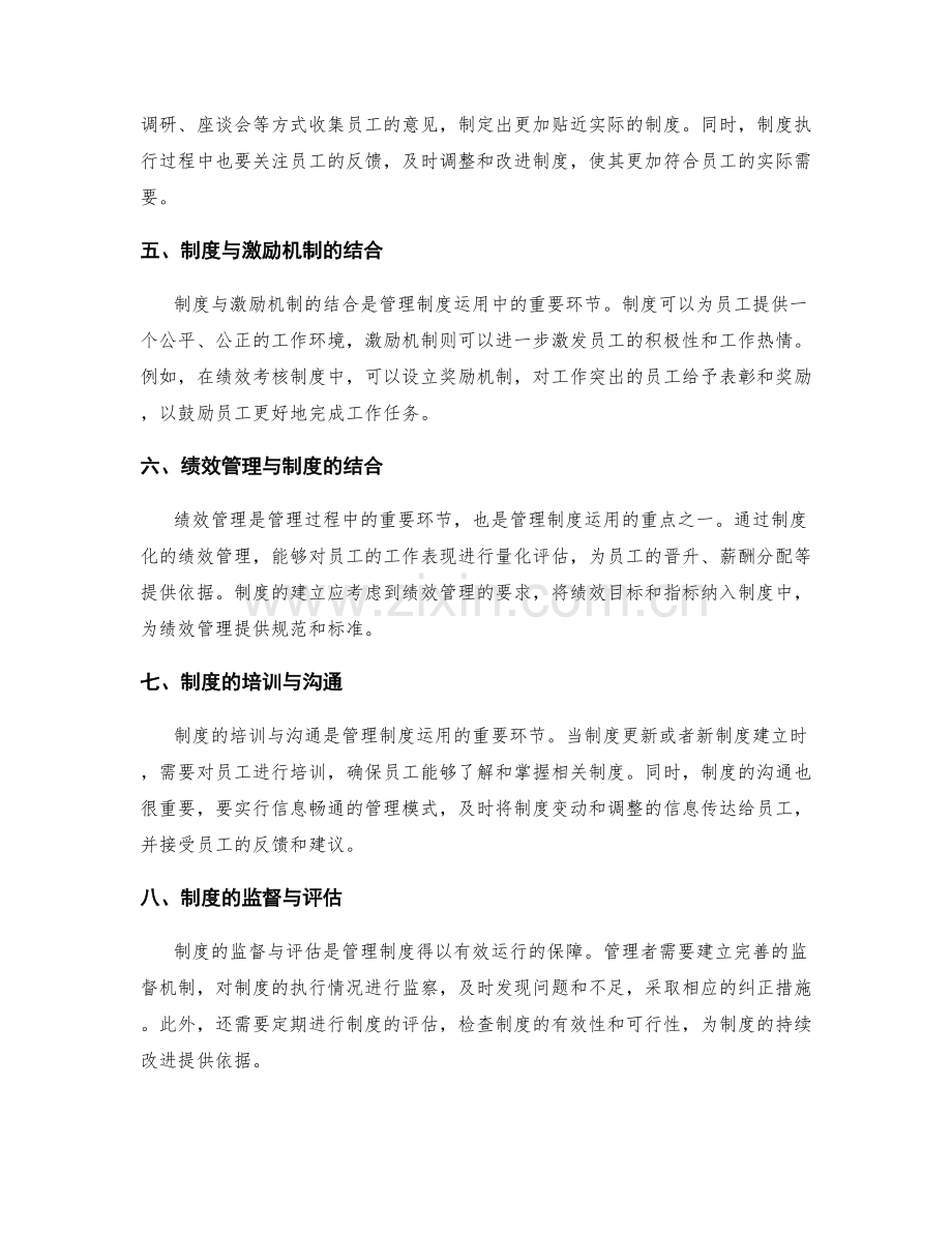 管理制度在管理过程中的运用.docx_第2页