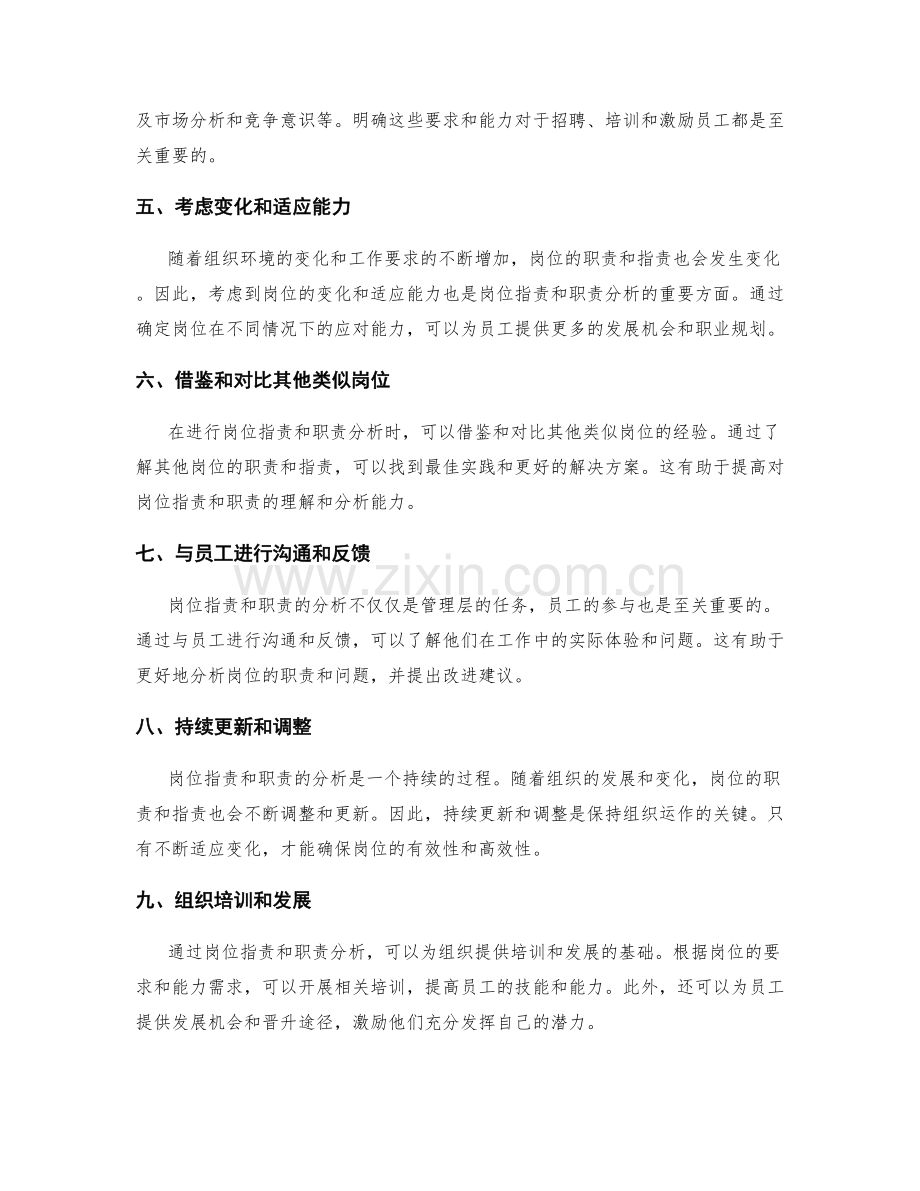 岗位职责和职责分析的方法和技巧解析.docx_第2页