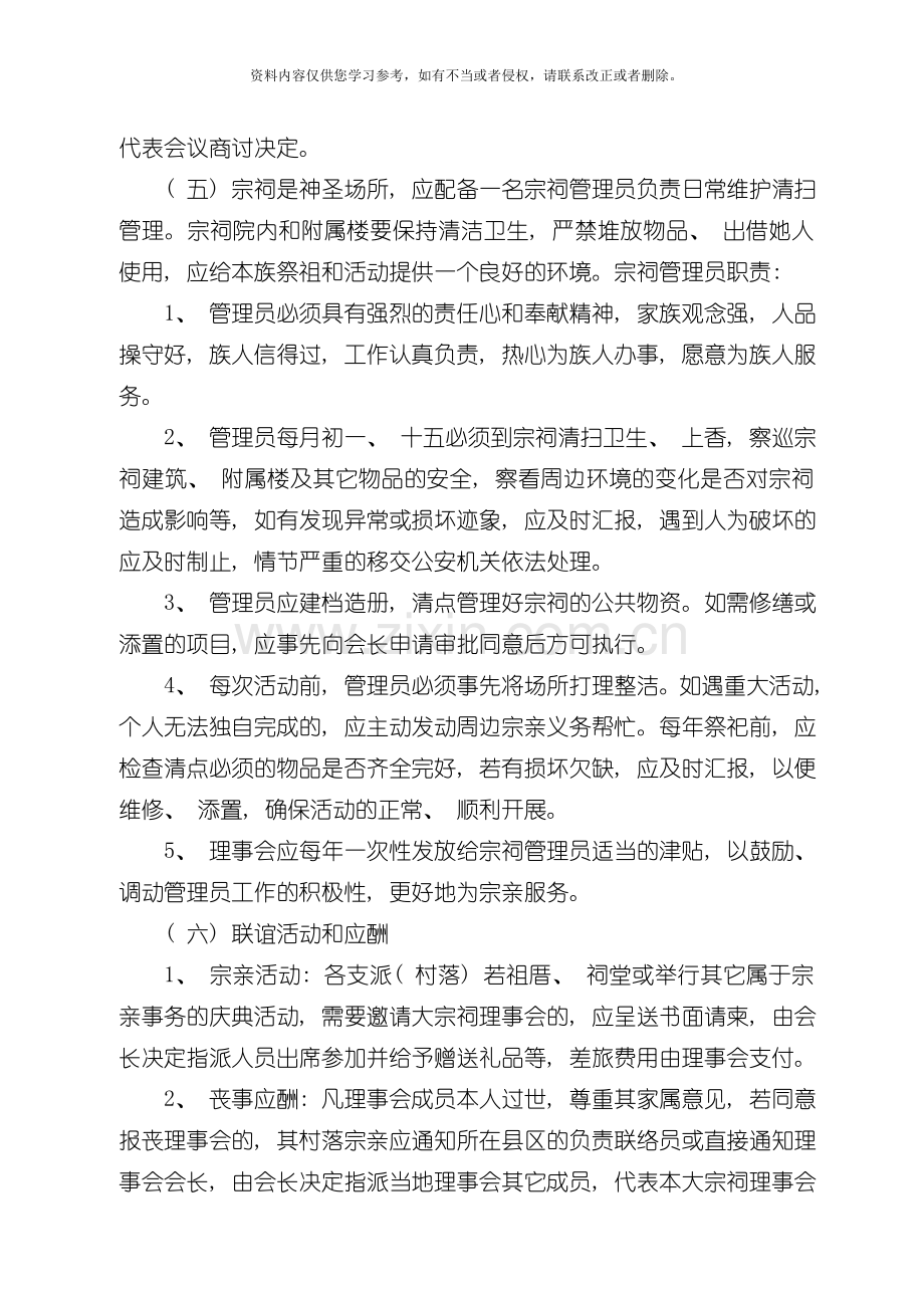 乡氏宗祠祠堂管理规章制度供参考模板.doc_第2页