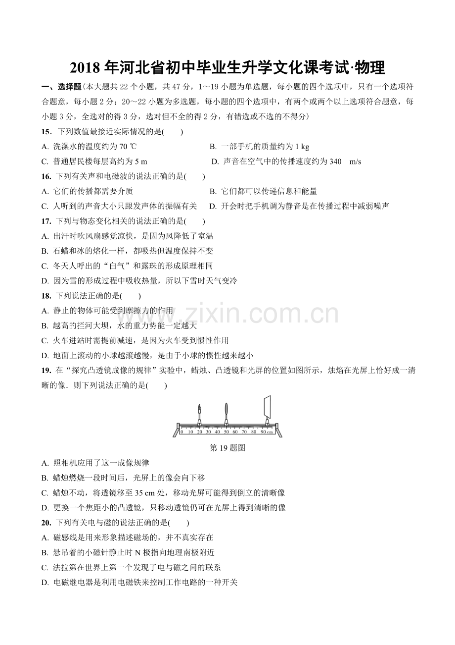 2018河北中考物理真题及答案.doc_第1页