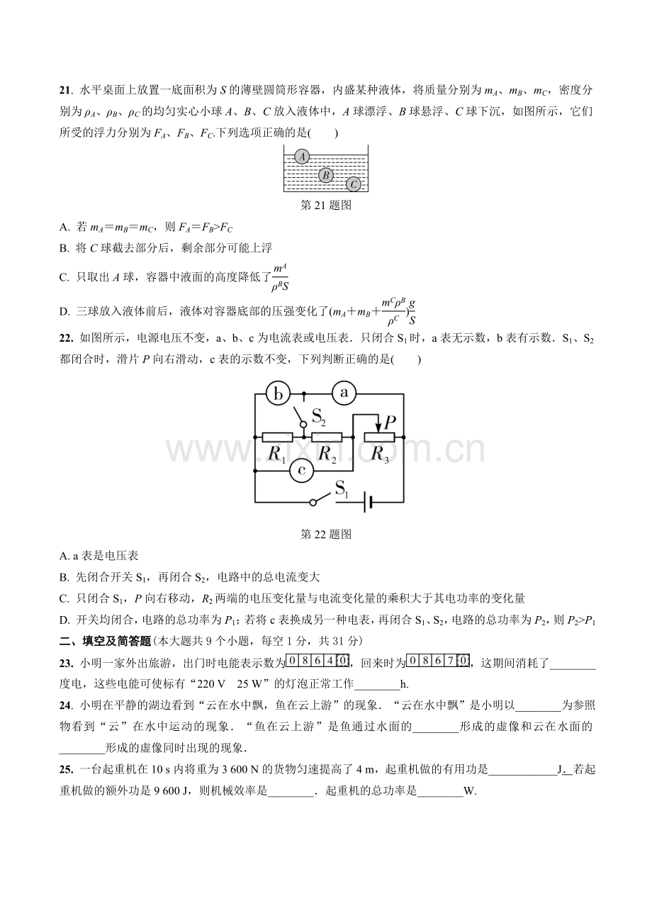 2018河北中考物理真题及答案.doc_第2页