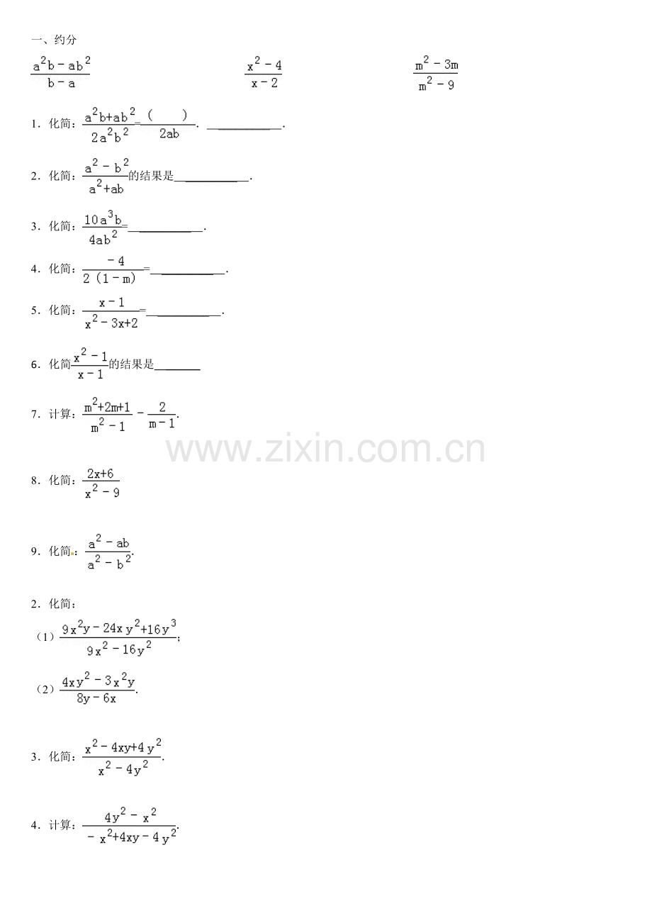 华师版八年级下册第16章通分、约分练习题.doc_第1页