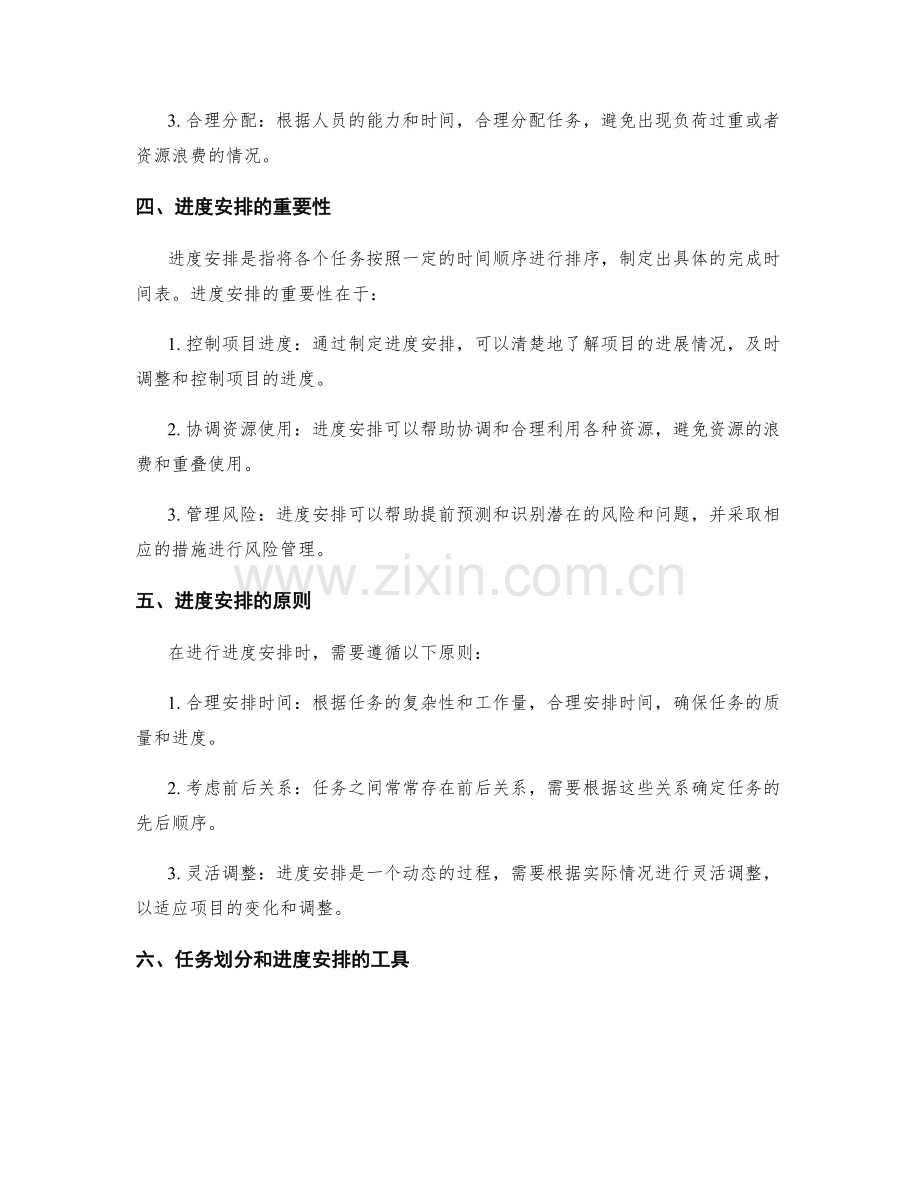 实施方案的任务划分和进度安排.docx_第2页
