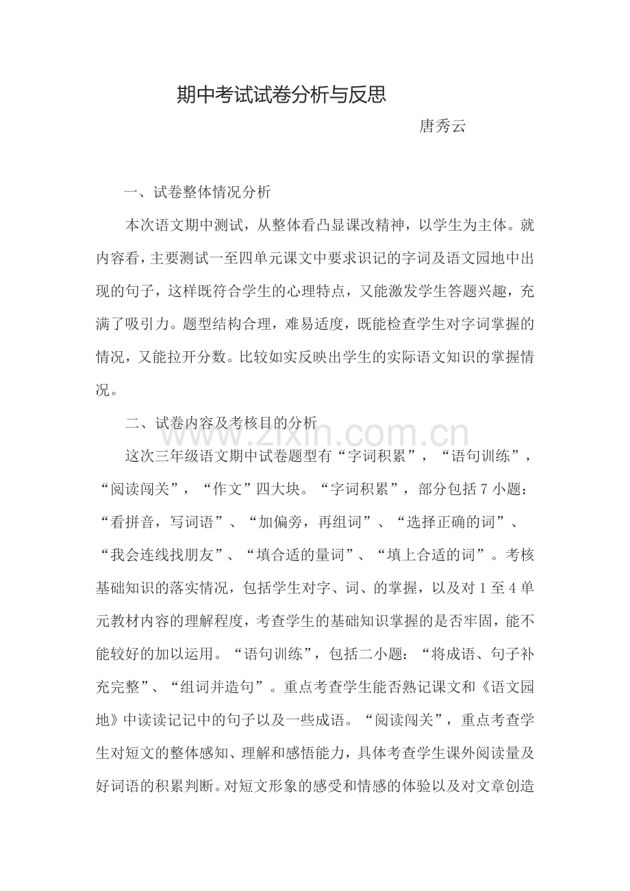 期中考试试卷分析与反思.doc_第1页