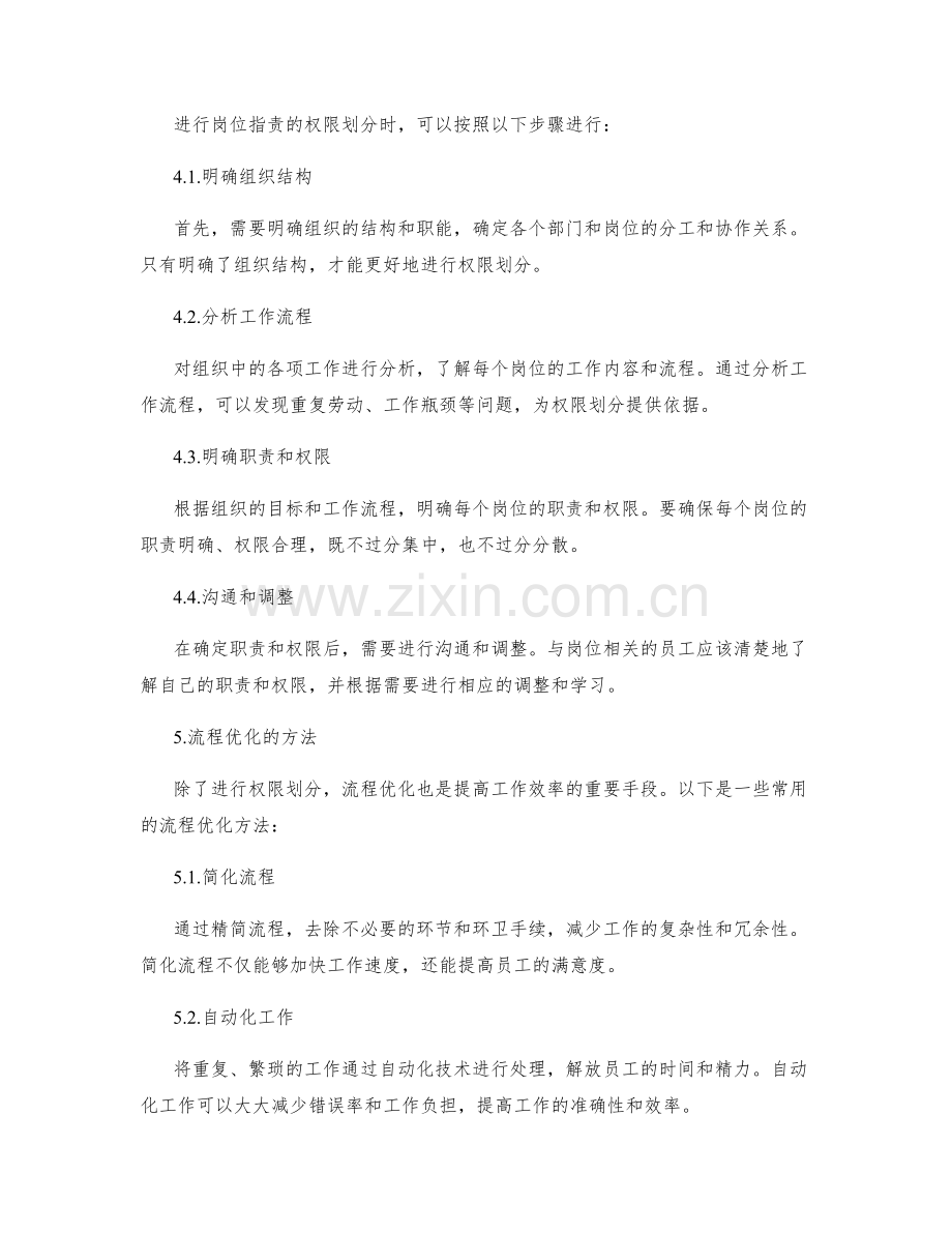 岗位职责的权限划分与流程优化.docx_第2页