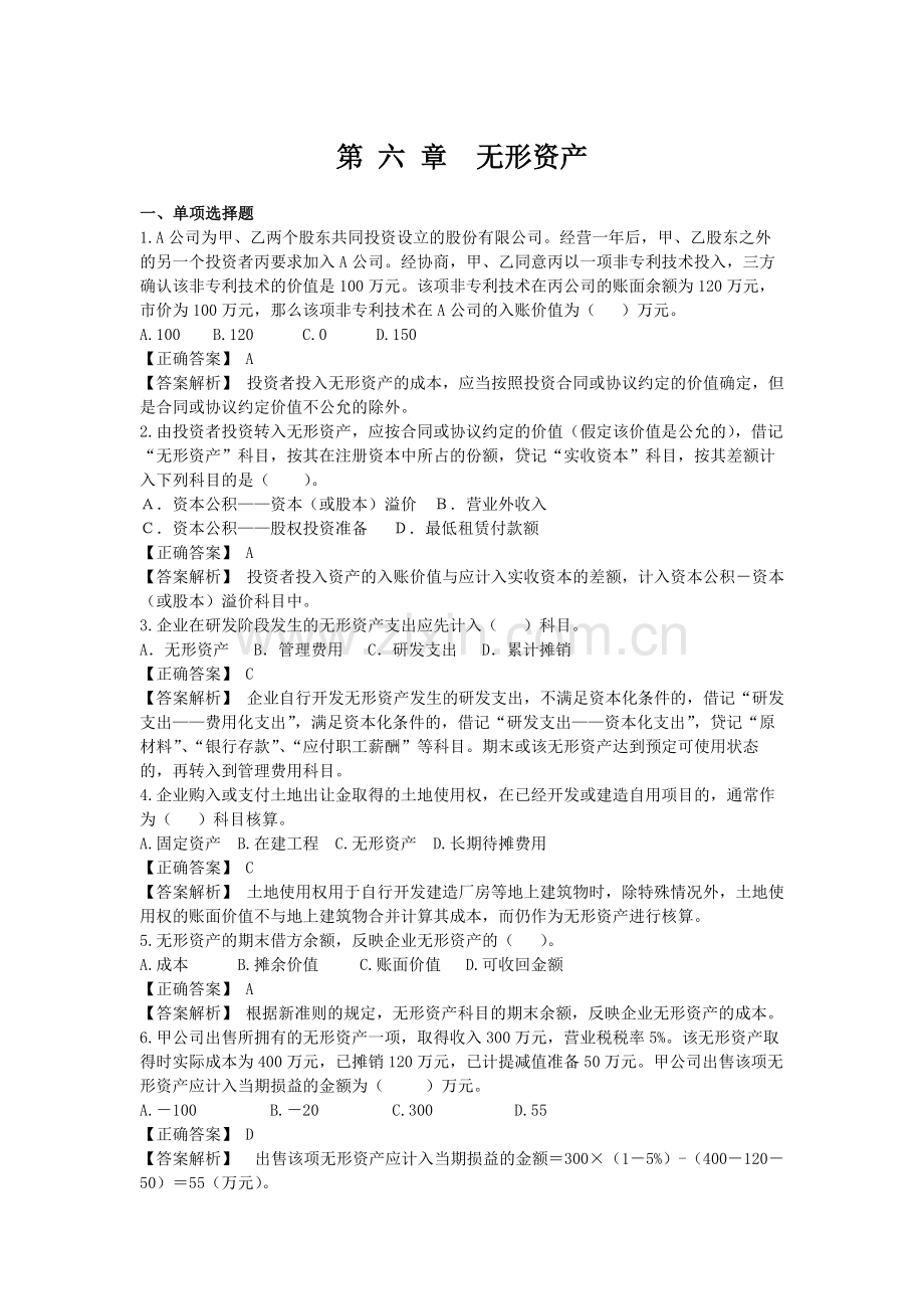 无形资产习题和答案范文-共8页.pdf_第1页
