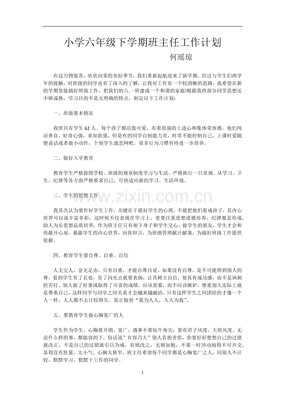 六年级下学期班主任工作计划(2).doc_第1页