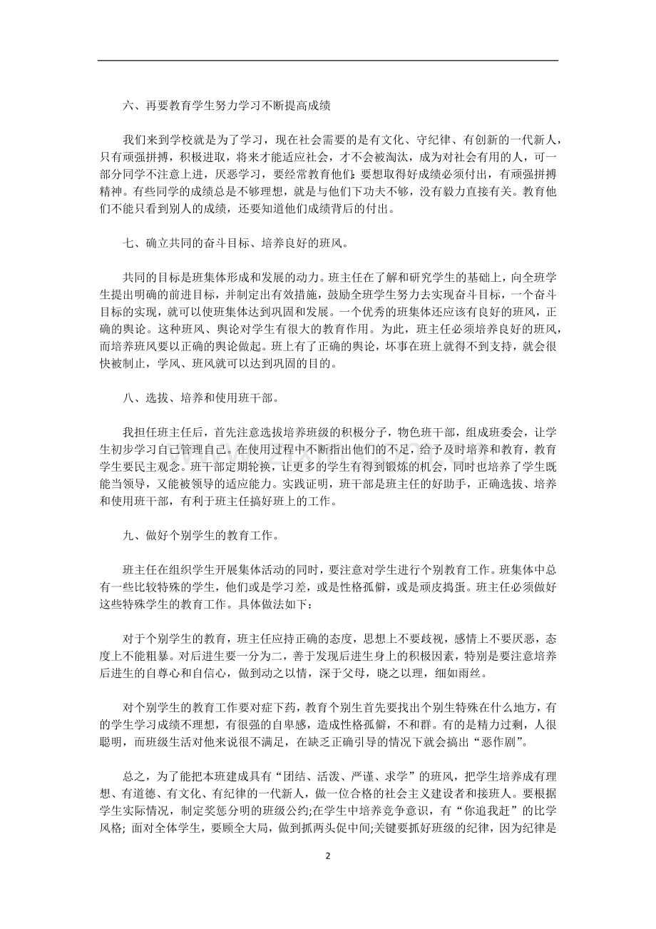 六年级下学期班主任工作计划(2).doc_第2页