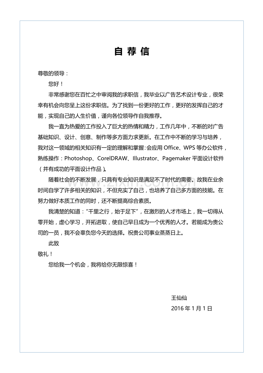 简历4-内页3-请双面打印-建议157g铜版纸.docx_第2页