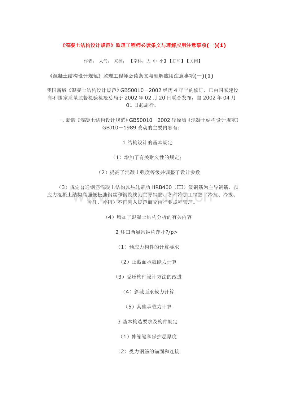 混凝土结构设计规范简要.doc_第1页