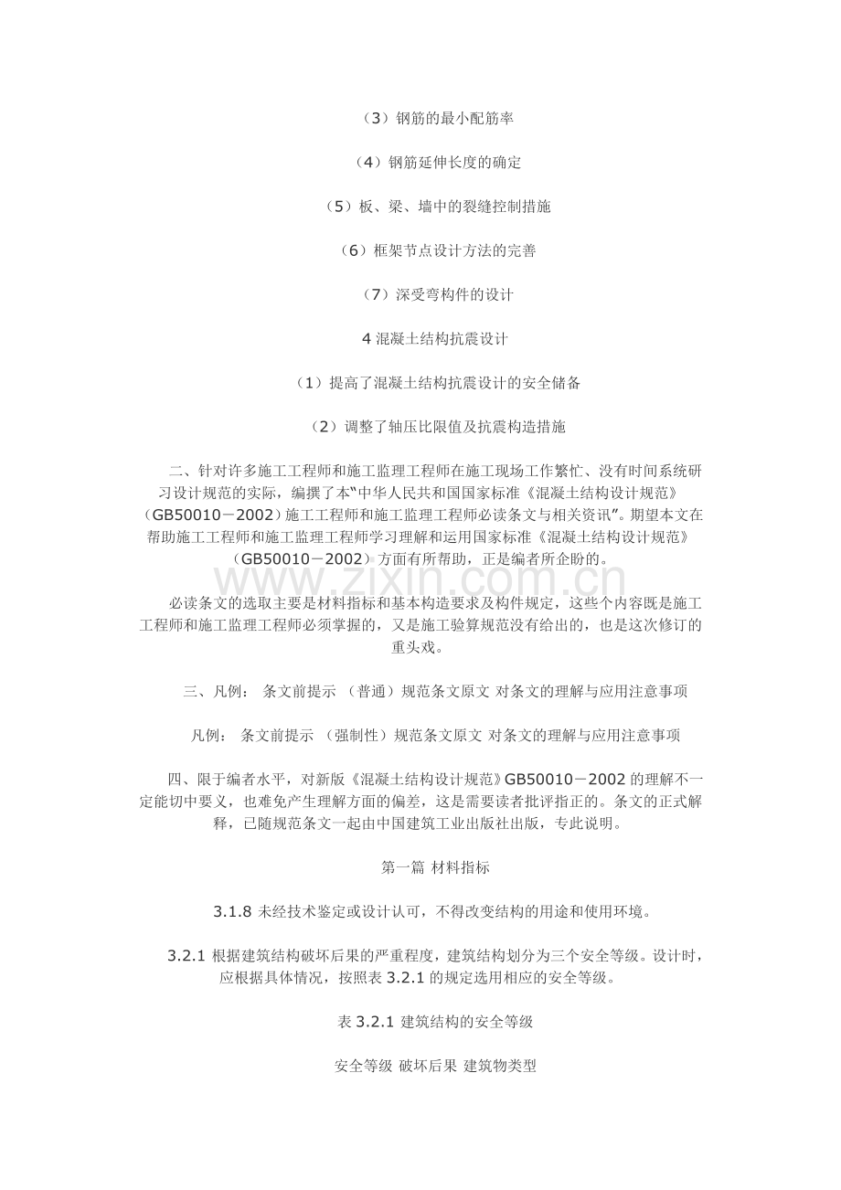 混凝土结构设计规范简要.doc_第2页