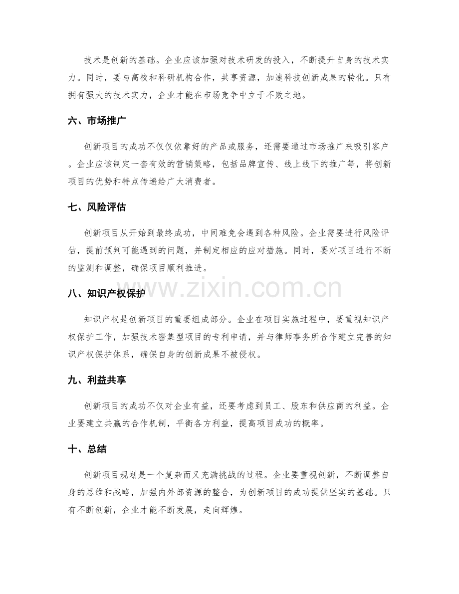 创新项目规划.docx_第2页