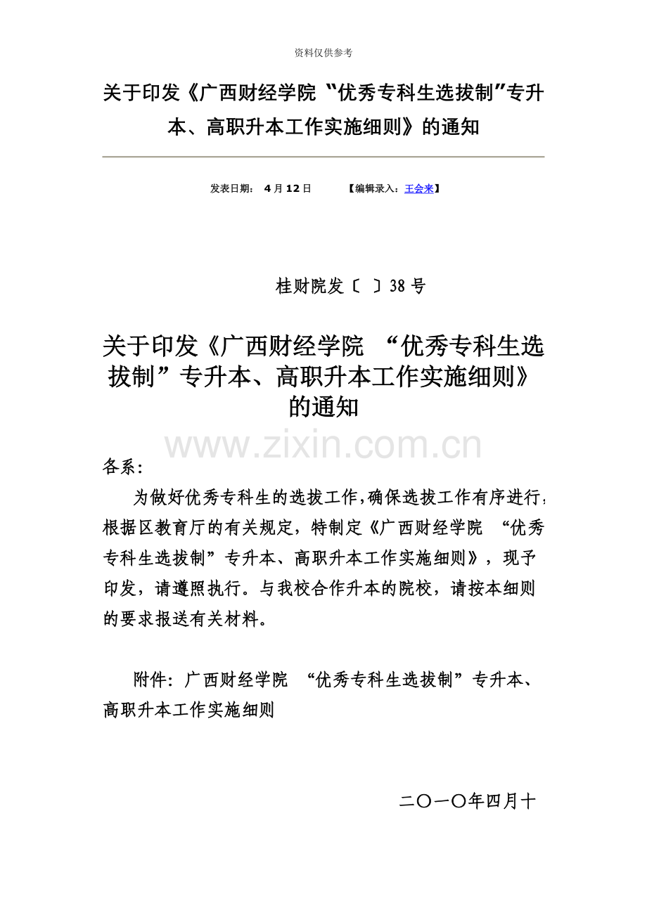 关于广西财经学院专升本.doc_第2页