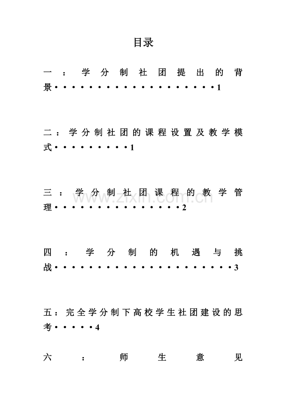 学分制社团草案.doc_第2页