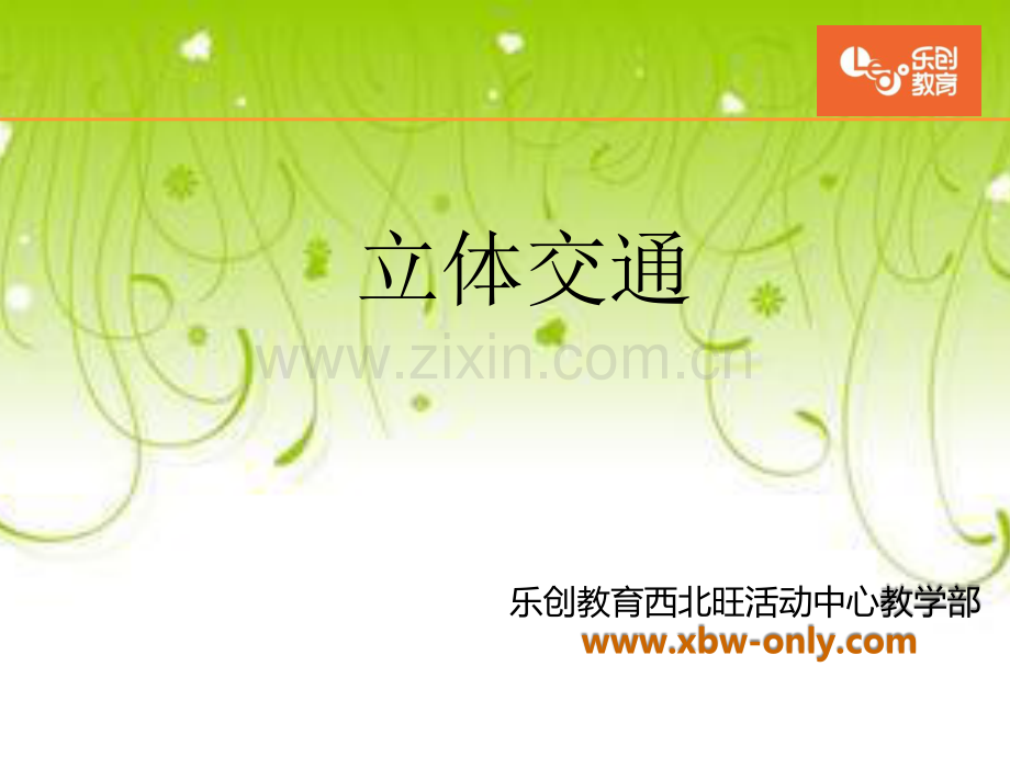 立体交通之双桨直升机.pdf_第1页