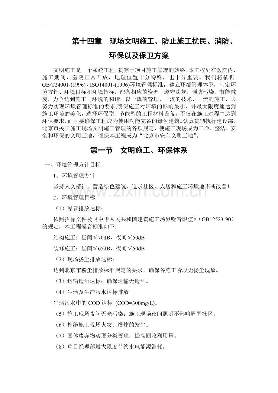 第十四章-文明施工与环境保护1.doc_第1页