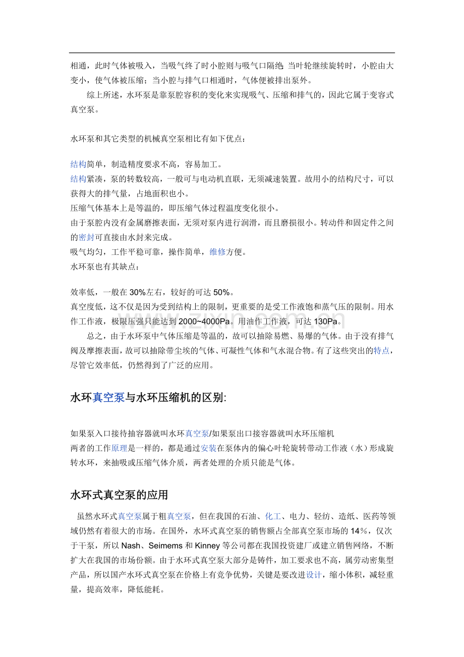 水环式真空泵工作原理.doc_第2页
