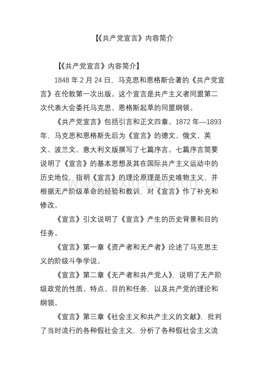《共产党宣言》内容简介.doc_第1页