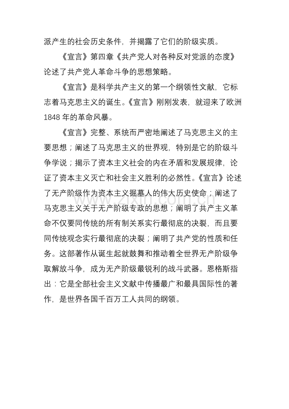 《共产党宣言》内容简介.doc_第2页