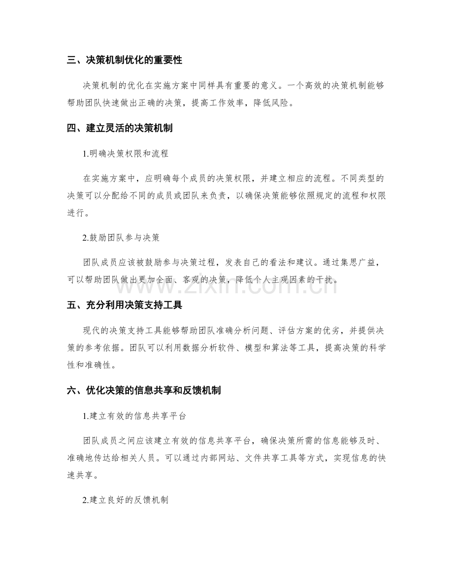 实施方案中的团队协作与决策机制优化.docx_第2页
