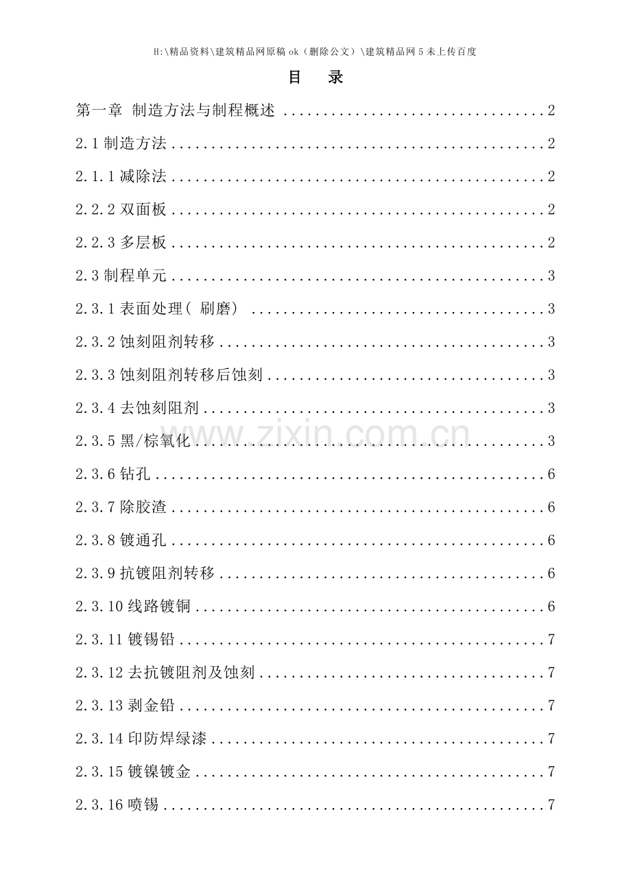 线路板废水处理工艺分析.doc_第1页