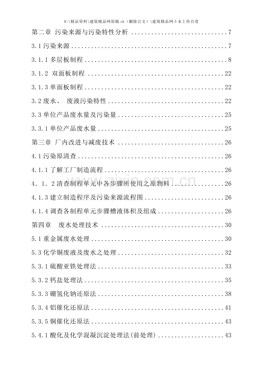 线路板废水处理工艺分析.doc_第2页