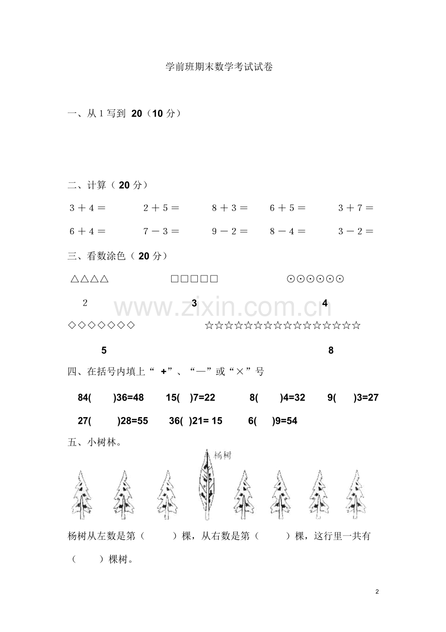 幼儿园大班数学测试题(2019版).doc_第2页