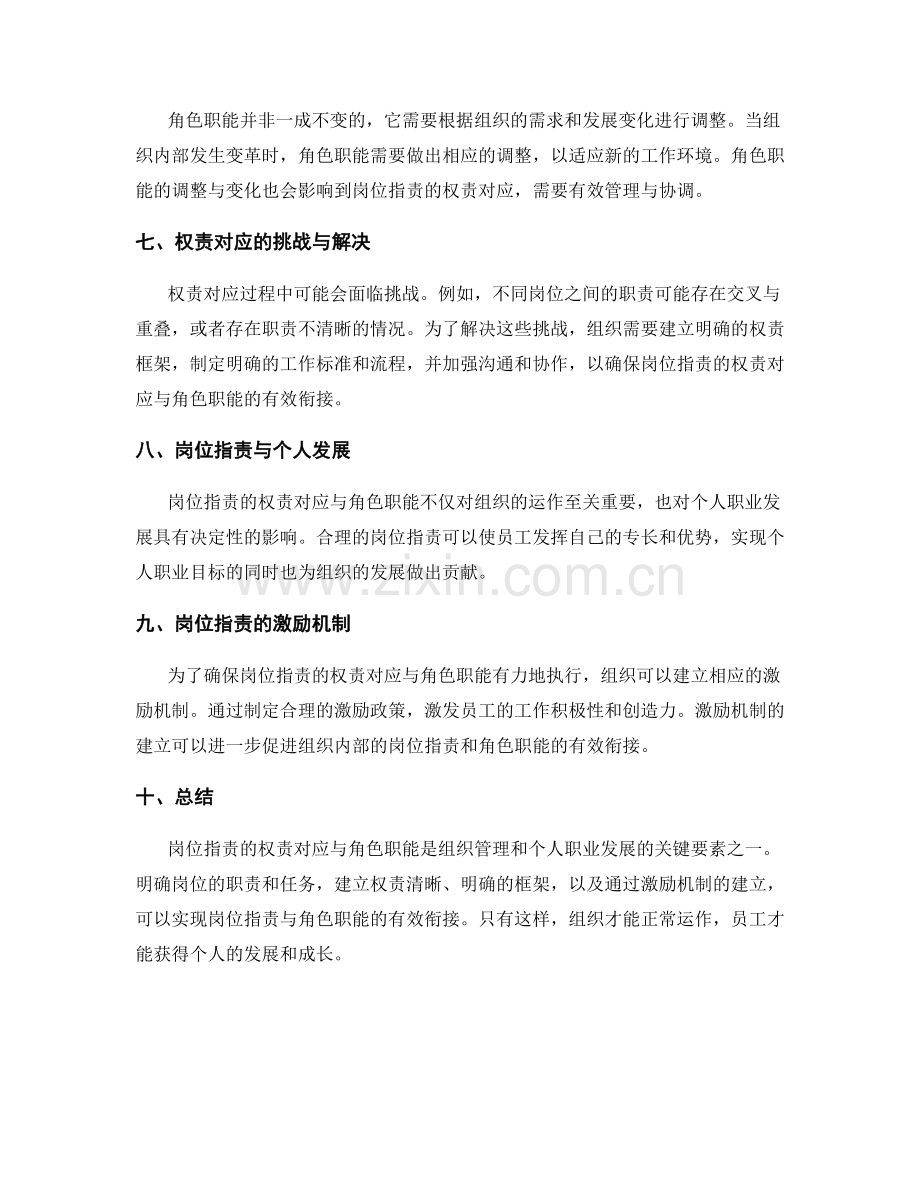 岗位职责的权责对应与角色职能.docx_第2页