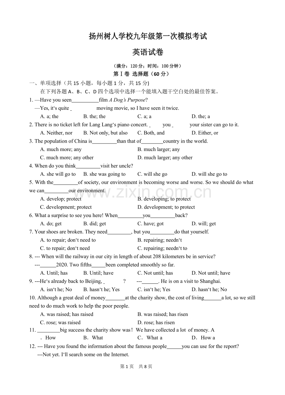 扬州中学教育集团树人学校届九年级第一次模拟考试英语试题(含答案).doc_第1页