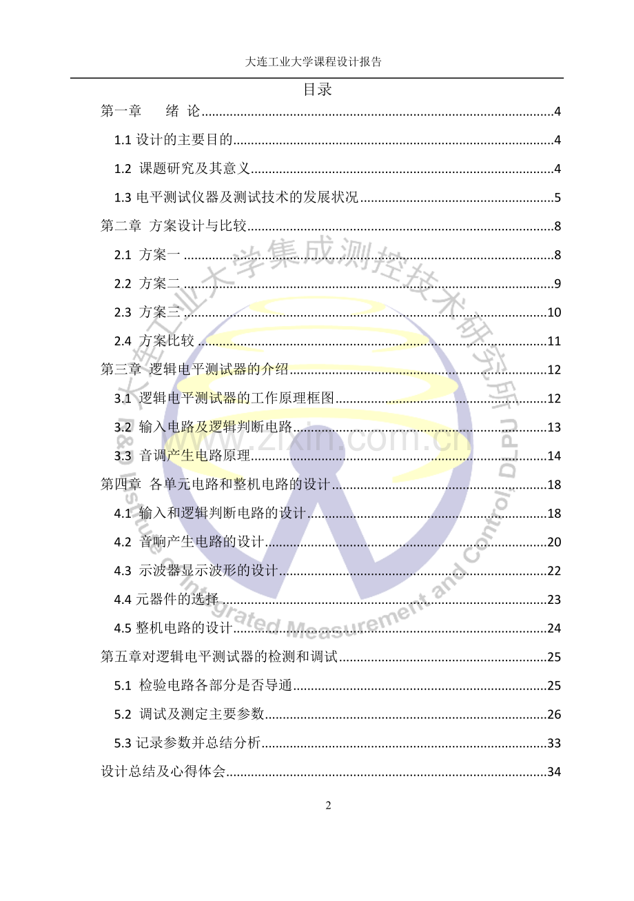 逻辑信号电平测试器的设计.doc_第2页