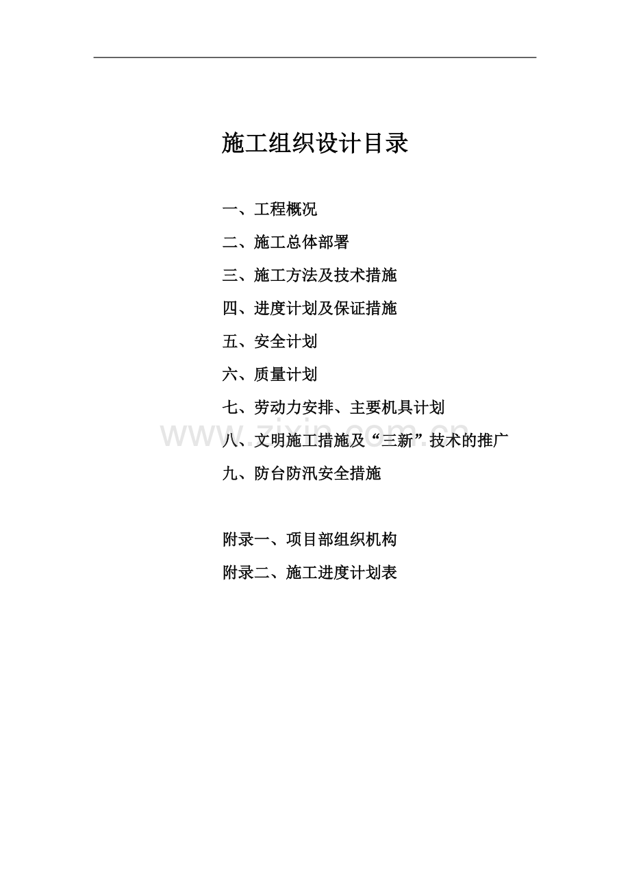 海南某旅游度假区污水管线施工组织设计.doc_第1页