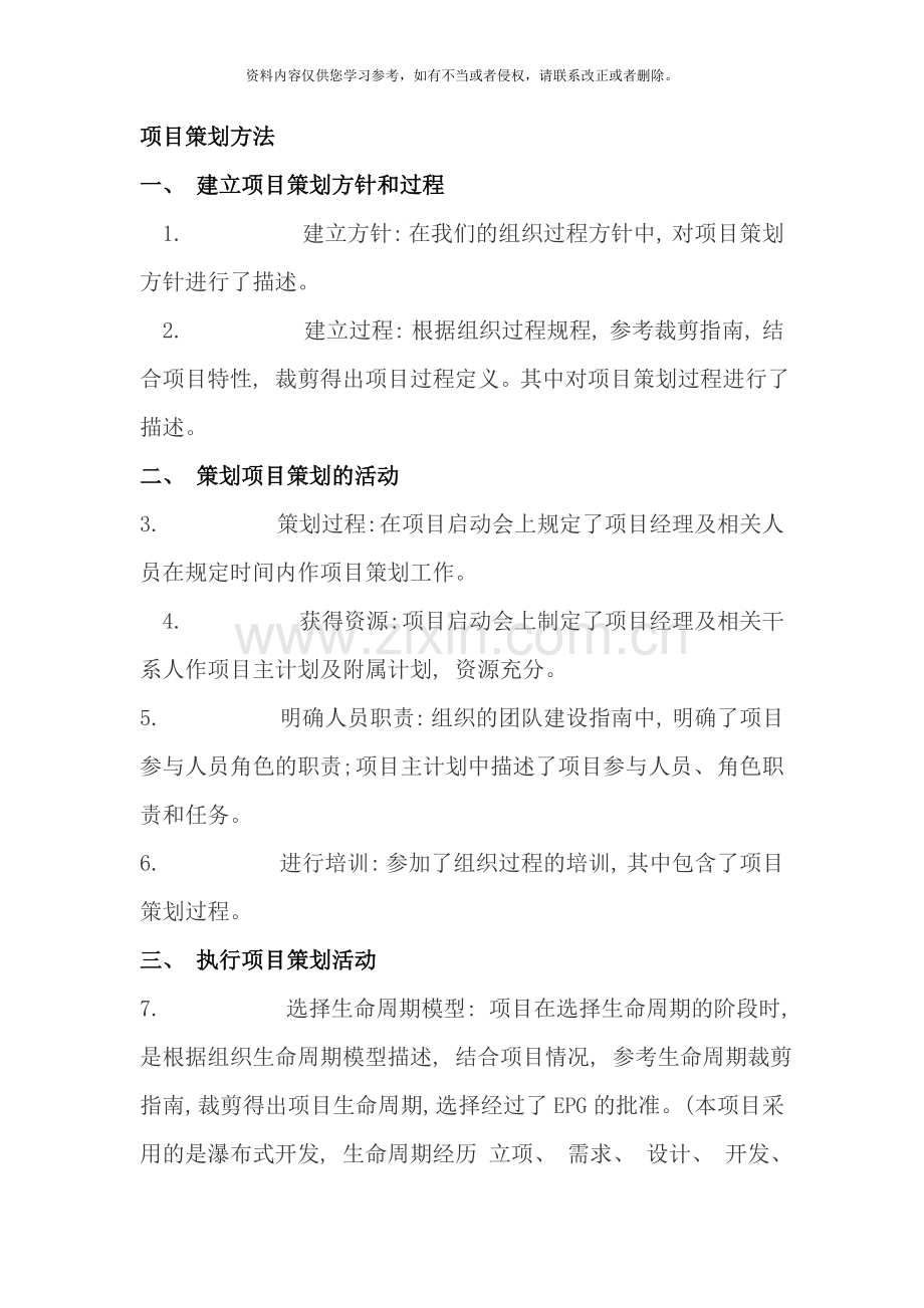 项目策划方法样本.doc_第1页