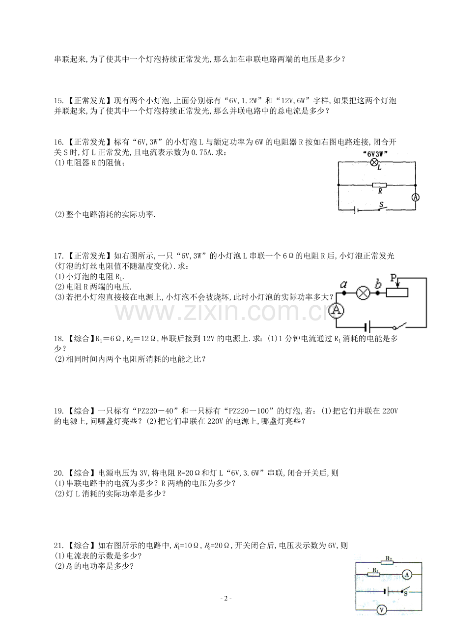电功率基础练习题(含答案).doc_第2页