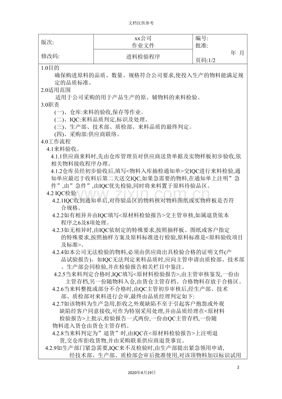 公司车间卫生管理制度(8).doc_第2页