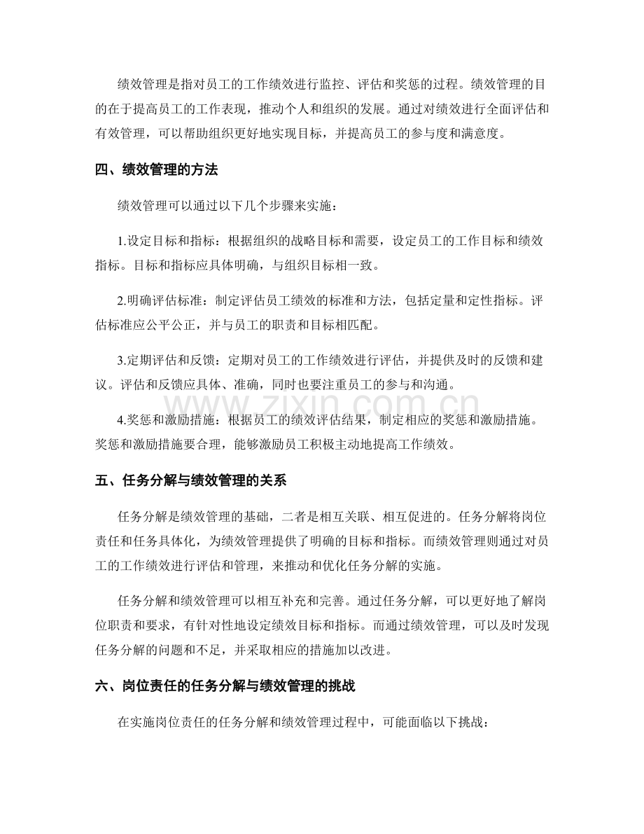 岗位责任的任务分解与绩效管理.docx_第2页