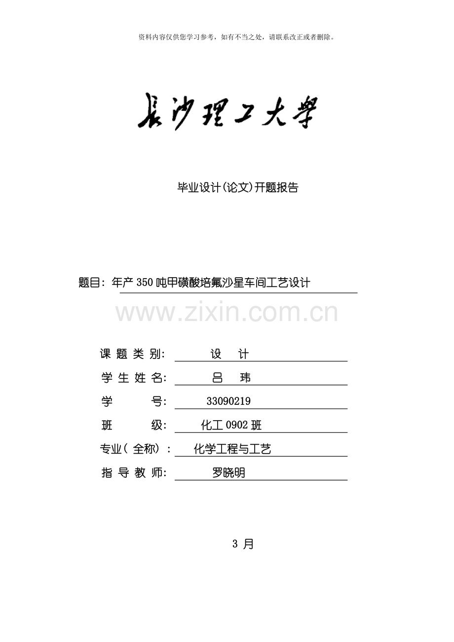 工艺设计开题报告样本.doc_第1页