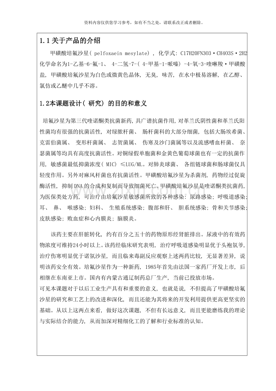 工艺设计开题报告样本.doc_第2页