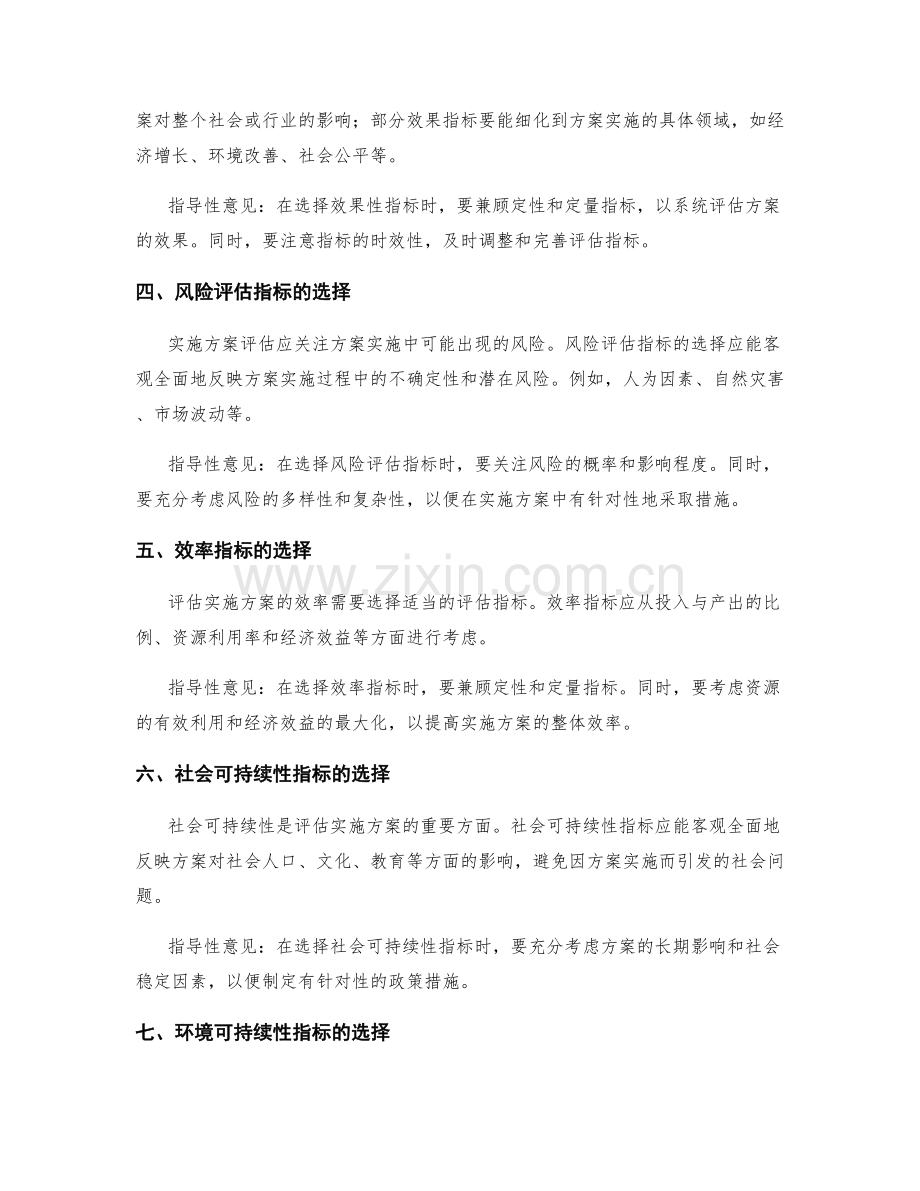 实施方案评估中的关键指标与指导性意见.docx_第2页