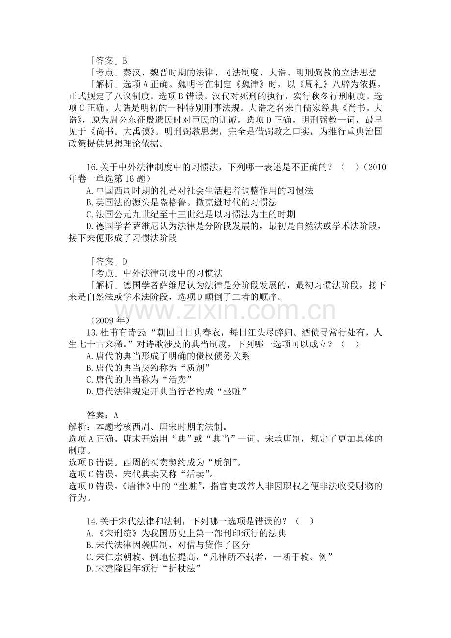 司法考试真题-中国法制史.doc_第2页