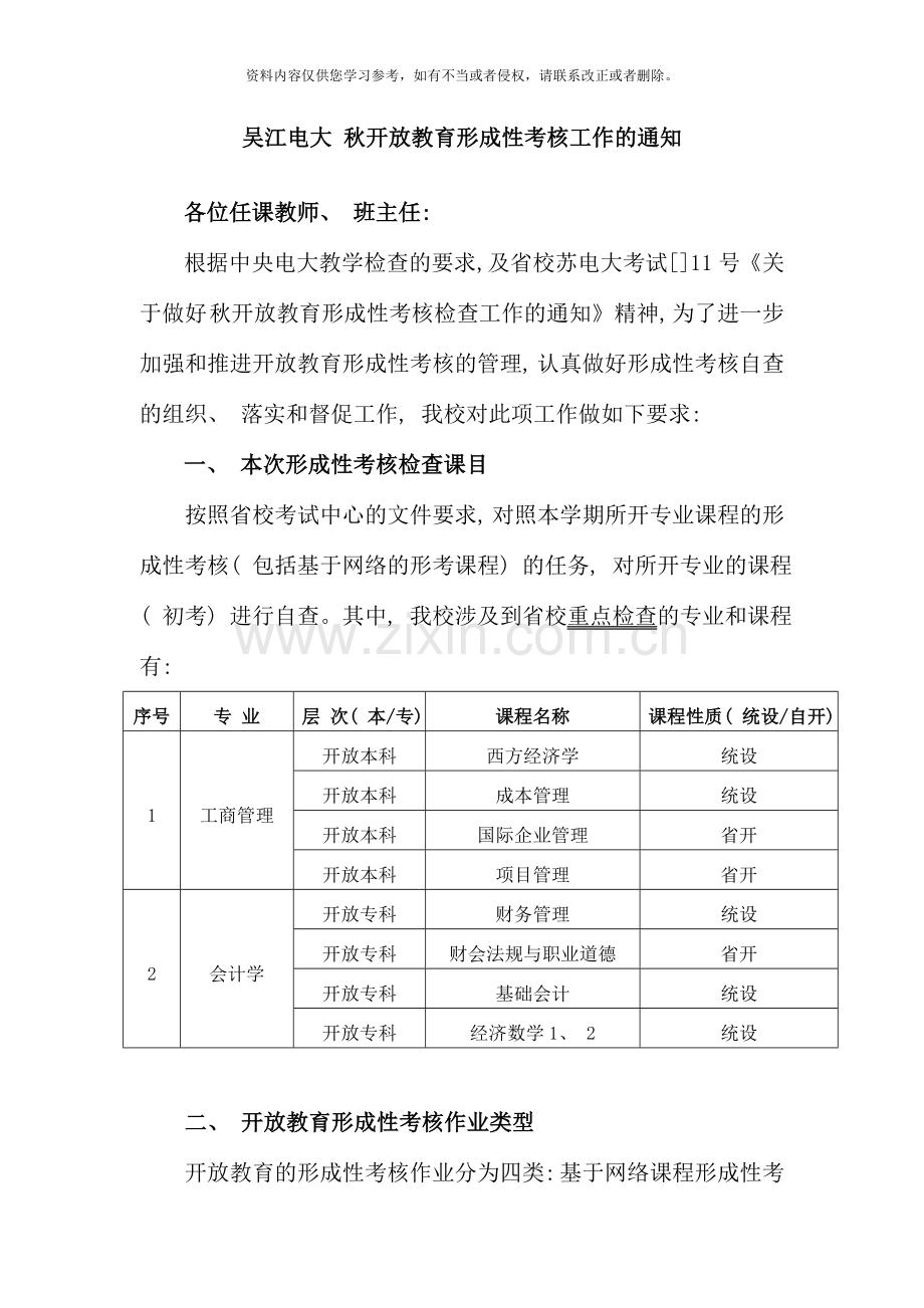 吴江电大秋形成性考核要求.doc_第1页