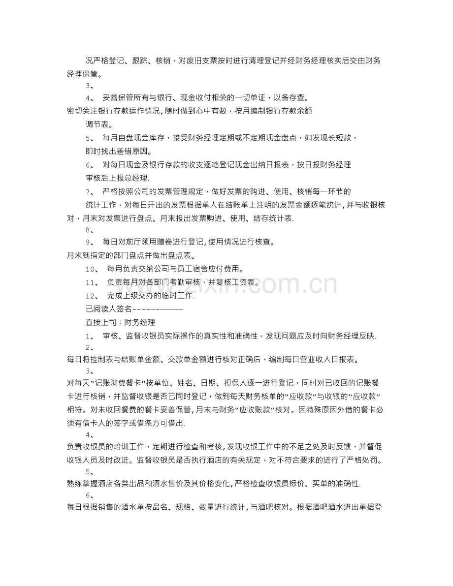 店长岗位职责-(4).doc_第2页