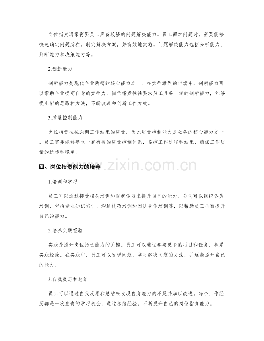 岗位职责的核心能力要求和能力培养.docx_第2页